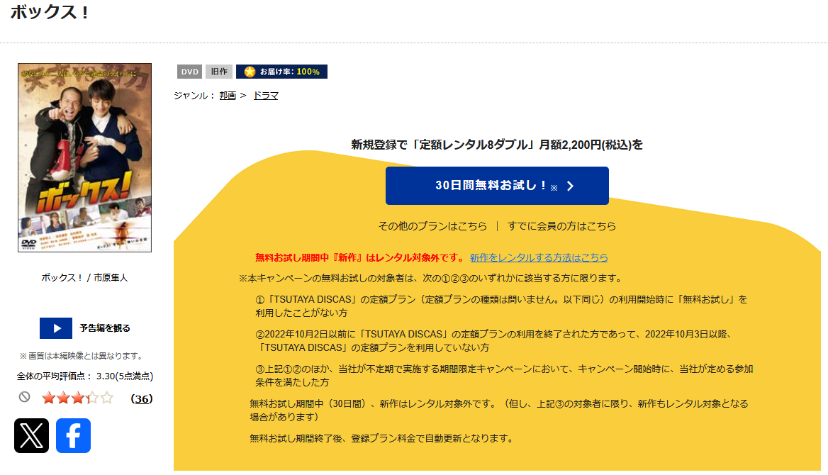 TSUTAYA DISCASのボックス！