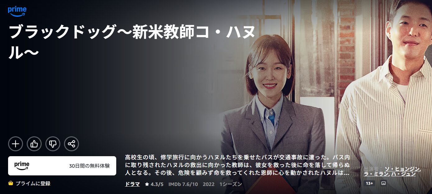 Amazonプライムのブラックドッグ配信画像