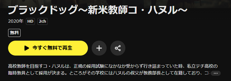 DMM TVのブラックドッグ配信画像