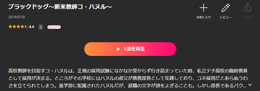 Leminoのブラックドッグ配信画像