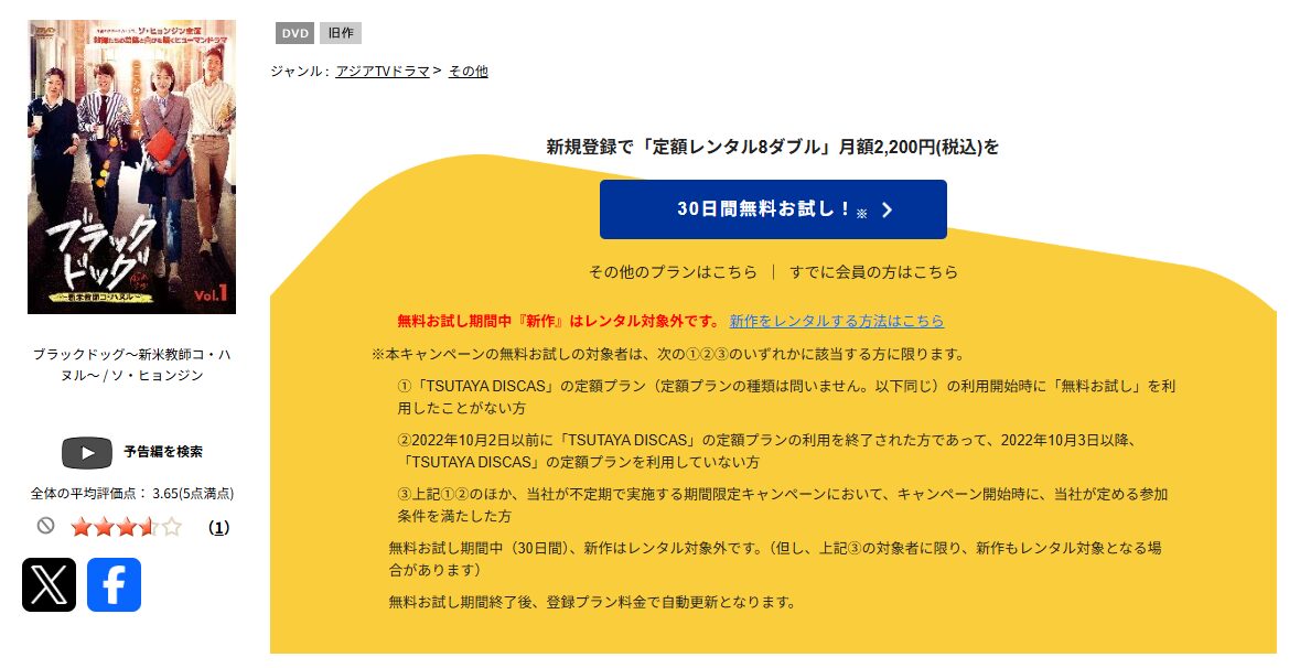 TSUTAYA DISCASのブラックドッグ