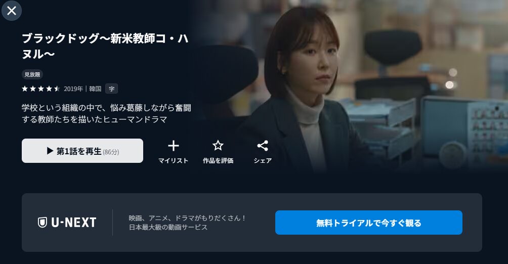 U-NEXTのブラックドッグ配信画像