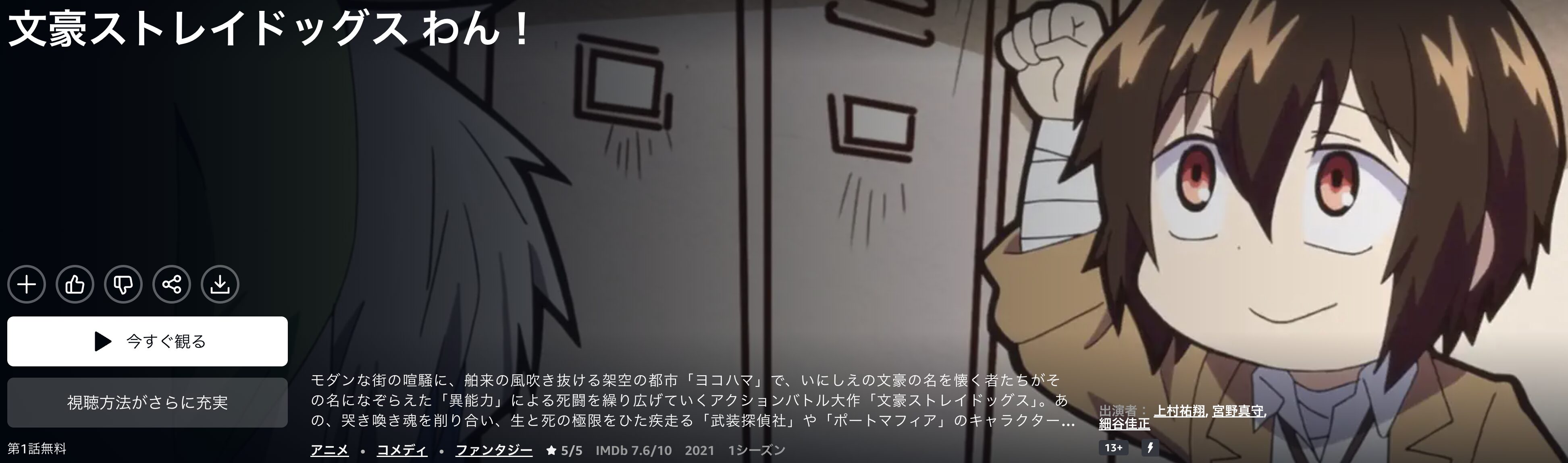 Amazonプライムの文豪ストレイドッグス わん！配信画像