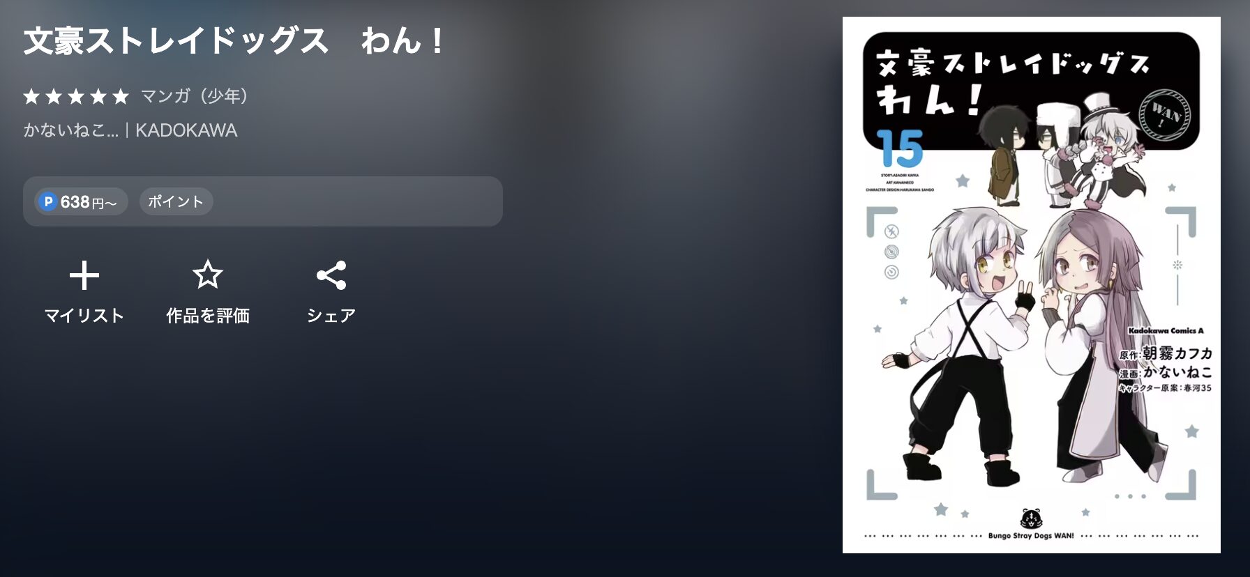 U-NEXTの文豪ストレイドッグス わん！ 配信画像
