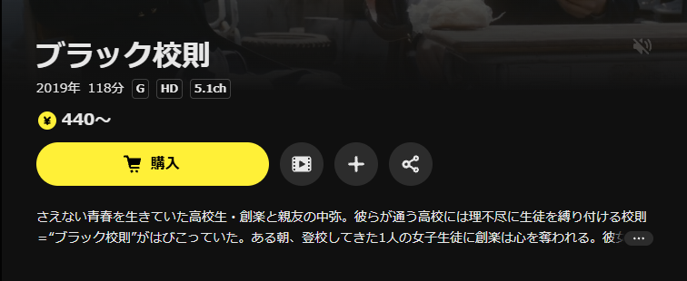 DMM TVのブラック校則配信画像
