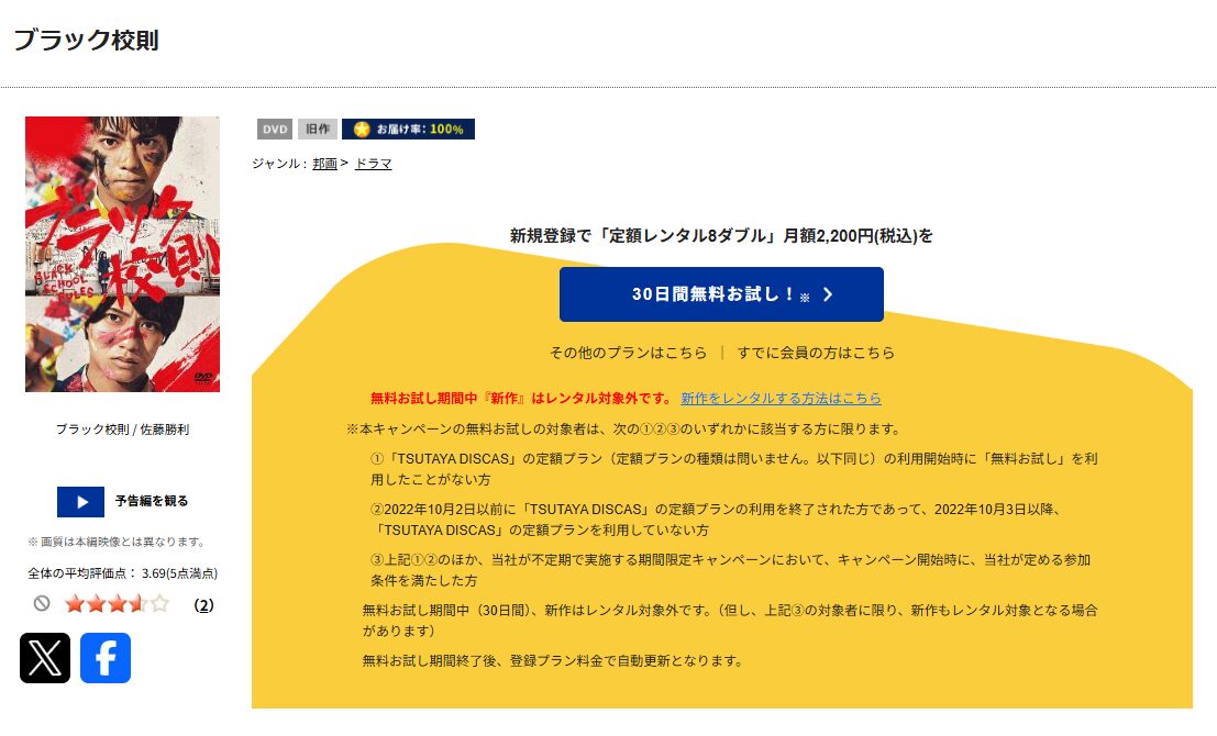 TSUTAYA DISCASのブラック校則