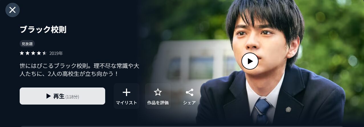 U-NEXTのブラック校則配信画像