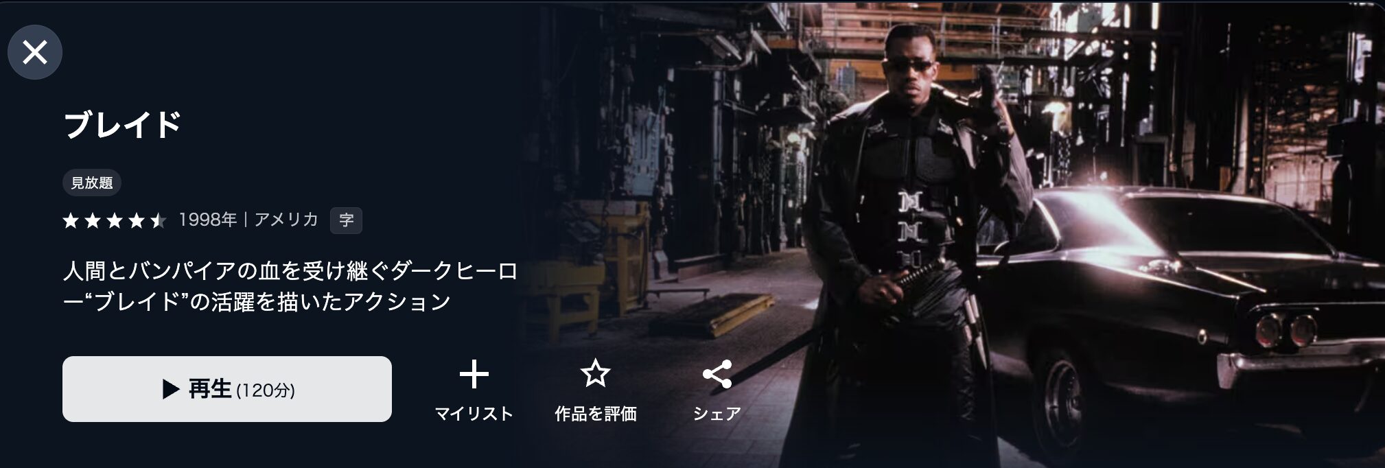 U-NEXTのブレイド配信画像