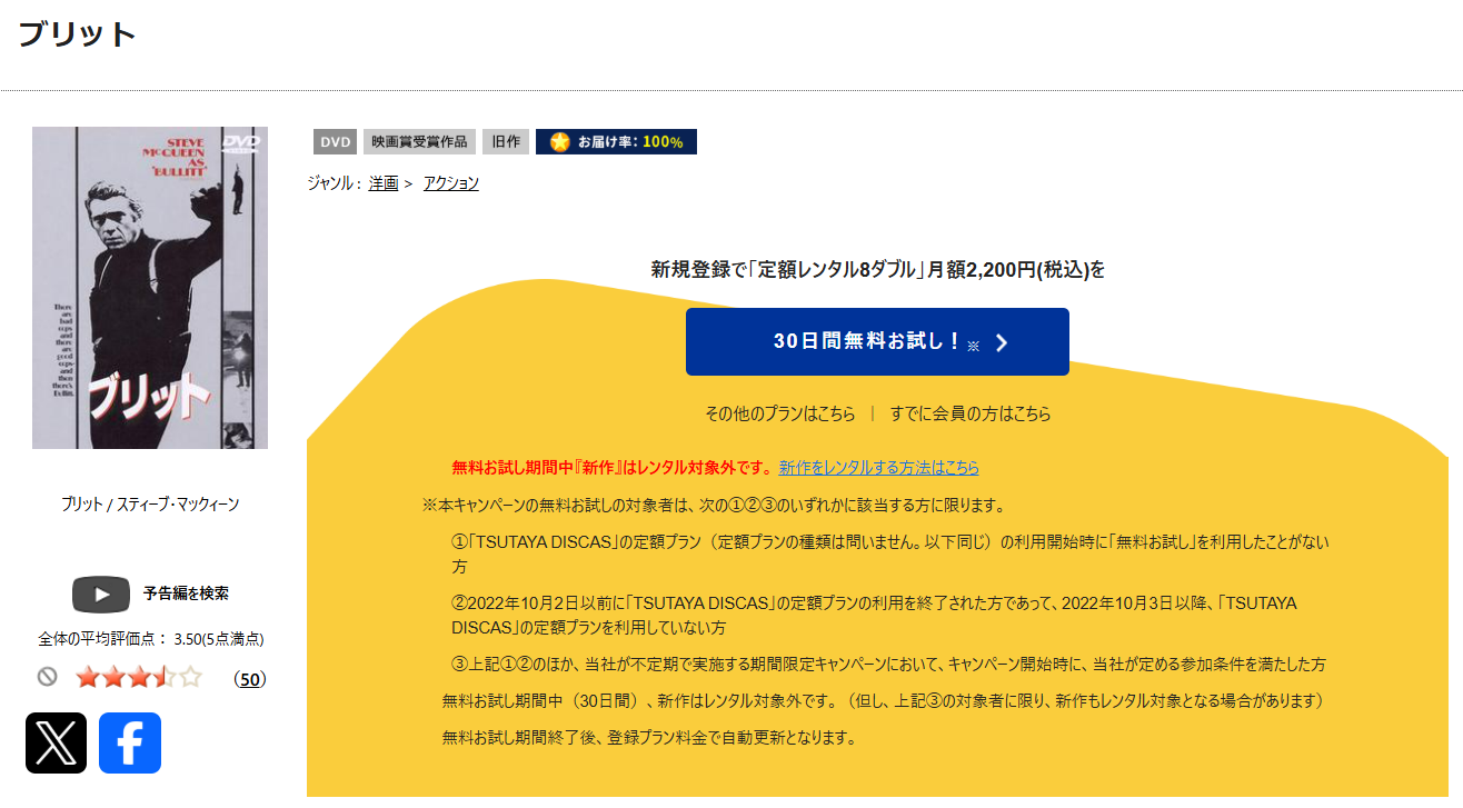 TSUTAYA DISCASのブリット