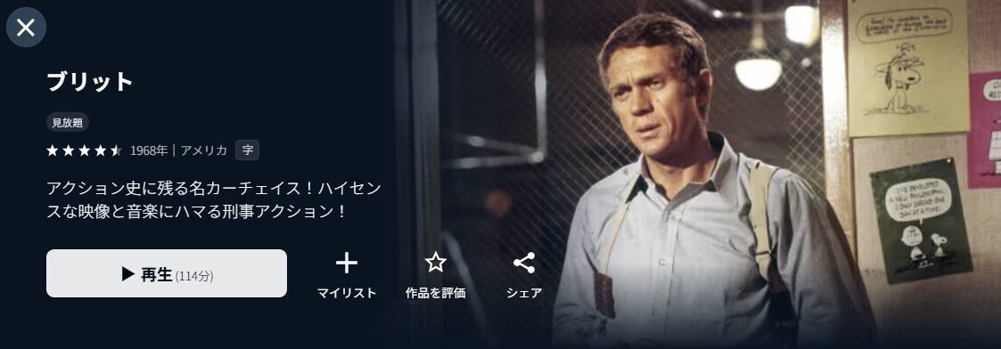 U-NEXTのブリット配信画像