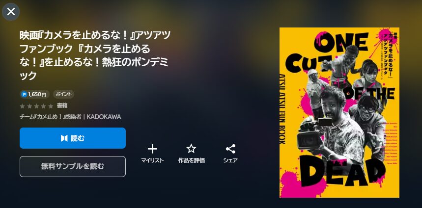 カメラを止めるな!