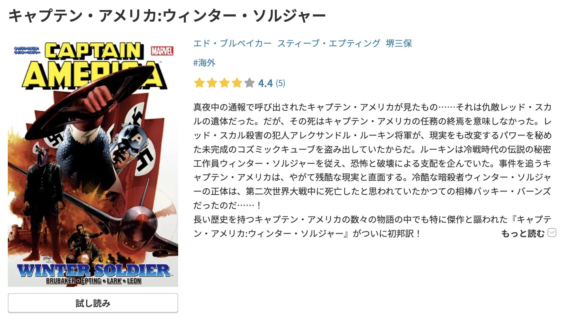 キャプテン・アメリカ:ウィンター・ソルジャー