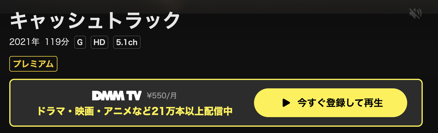 DMM TVのキャッシュトラック配信画像