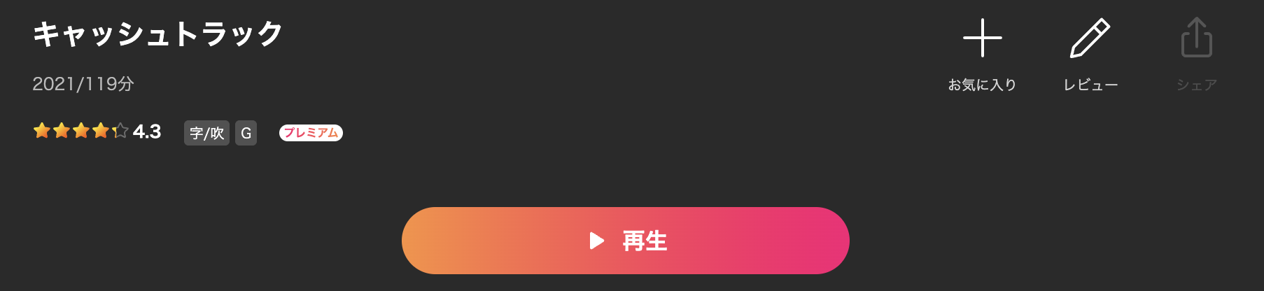 Leminoのキャッシュトラック配信画像