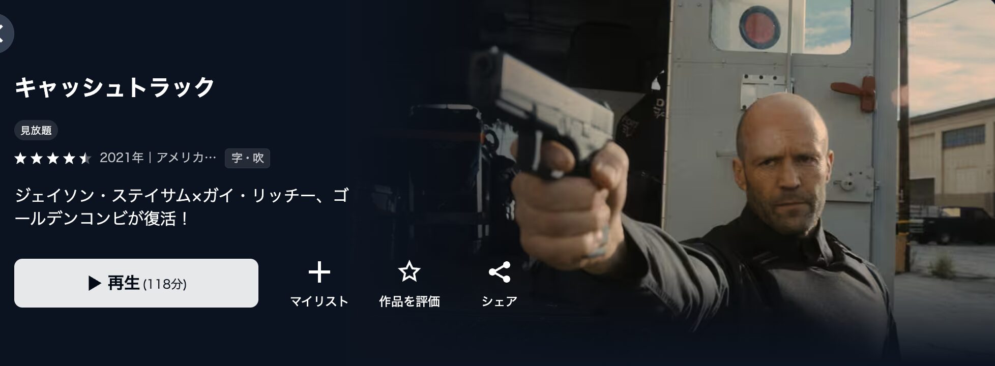 U-NEXTのキャッシュトラック配信画像