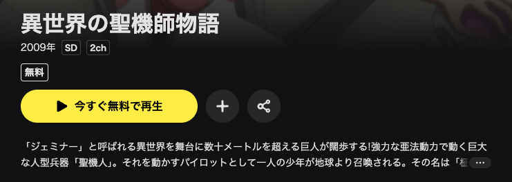 DMM TVの異世界の聖機師物語配信画像