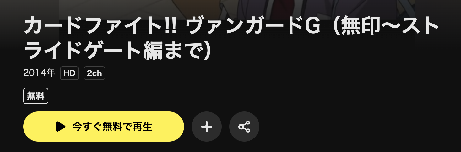 DMM TVのカードファイト!! ヴァンガードG配信画像