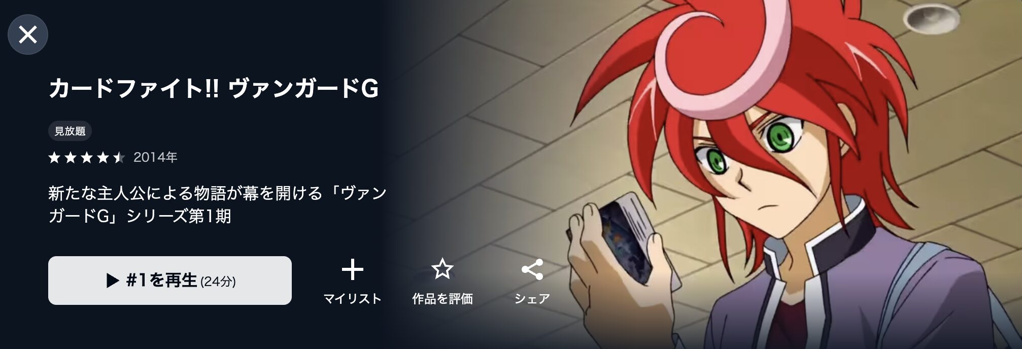 U-NEXTのカードファイト!! ヴァンガードG配信画像