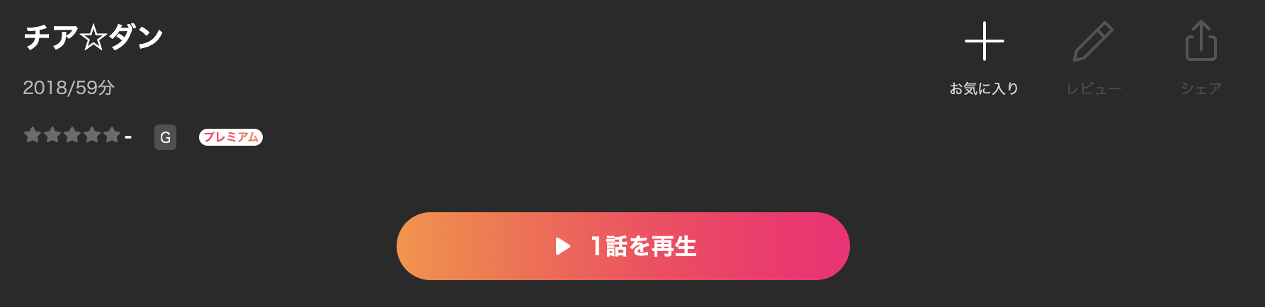 Leminoのチア☆ダン配信画像