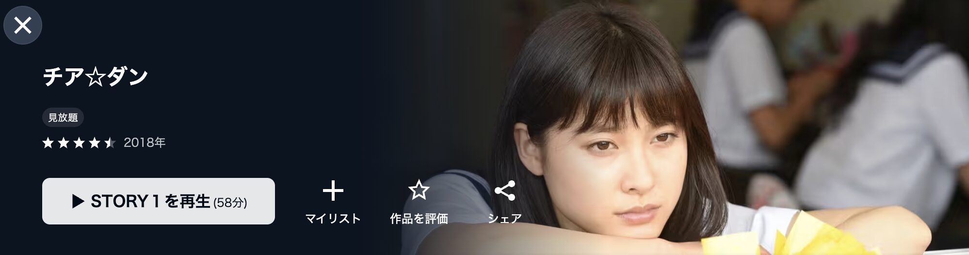 U-NEXTのチア☆ダン配信画像