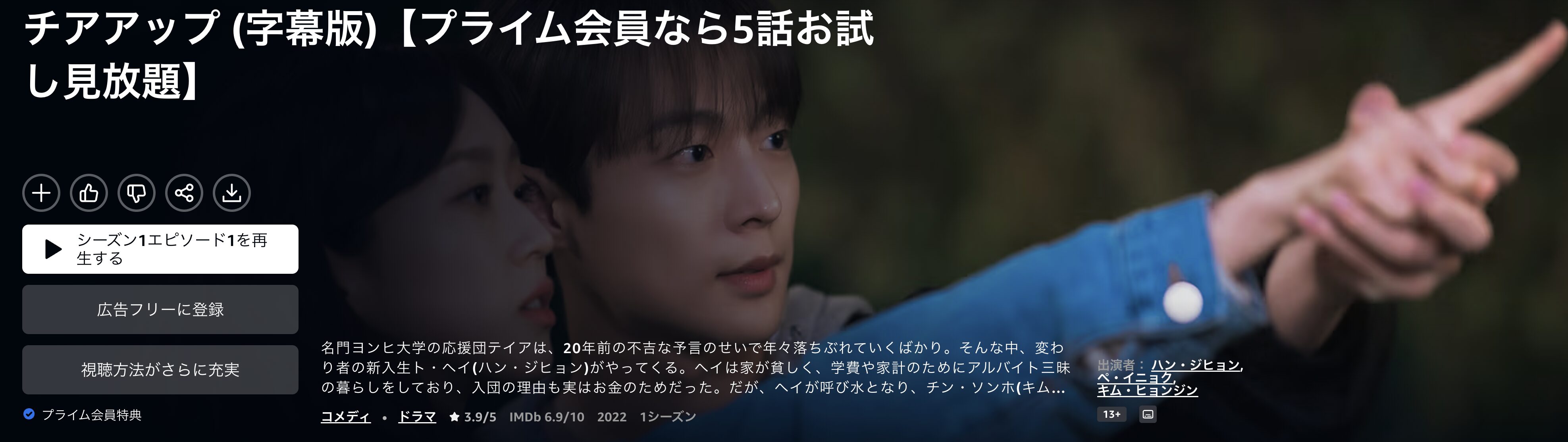 Amazonプライムのチアアップ配信画像
