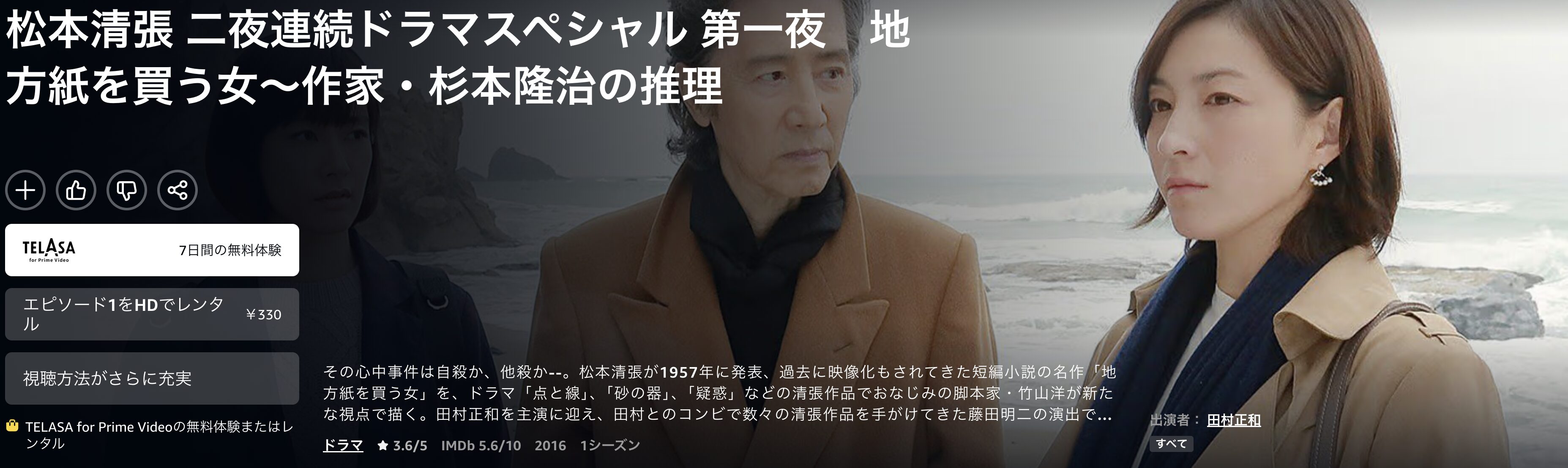 Amazonプライムの地方紙を買う女～作家・杉本隆治の推理配信画像