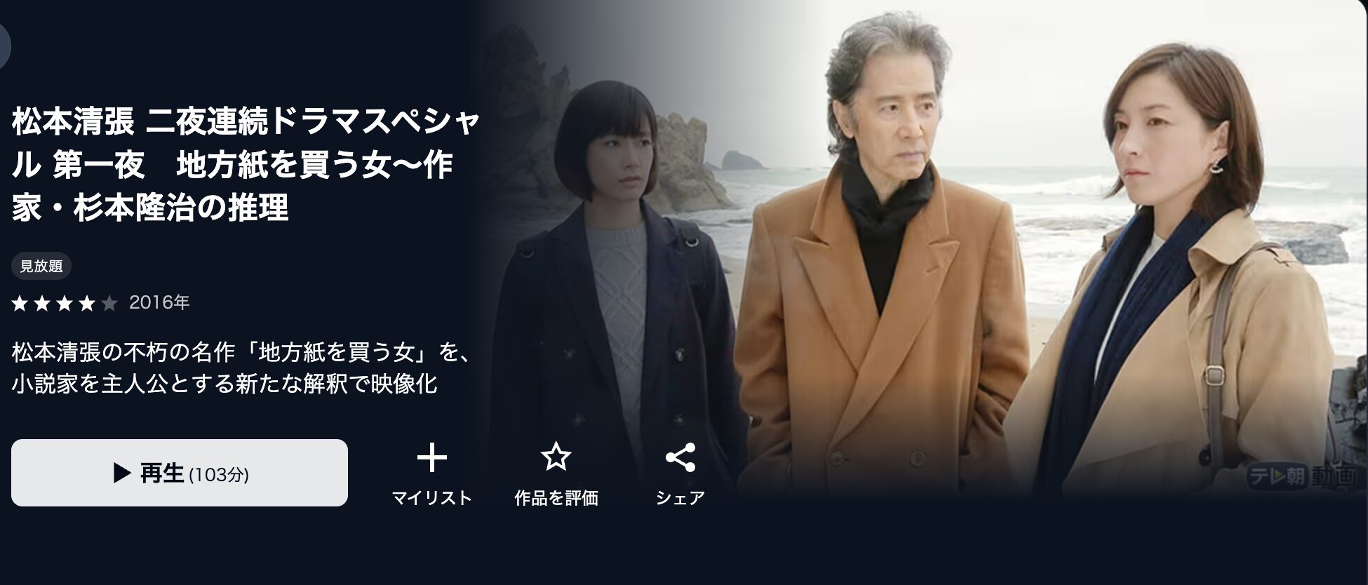 U-NEXTの地方紙を買う女～作家・杉本隆治の推理配信画像