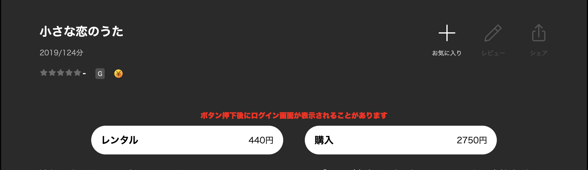 Leminoの小さな恋のうた配信画像