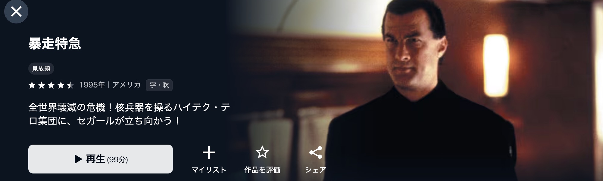 暴走特急配信画像