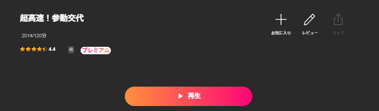 Leminoの超高速!参勤交代配信画像