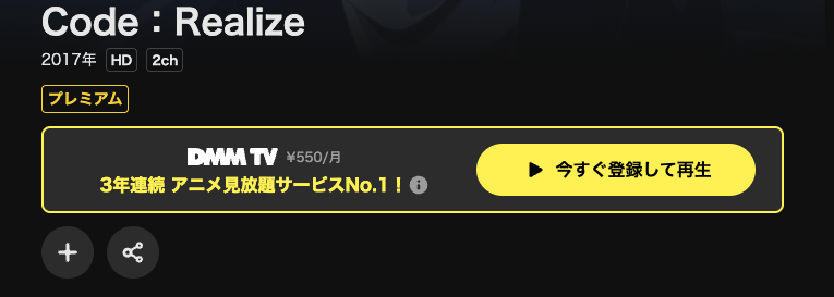 DMM TVのCode：Realize ～創世の姫君～配信画像