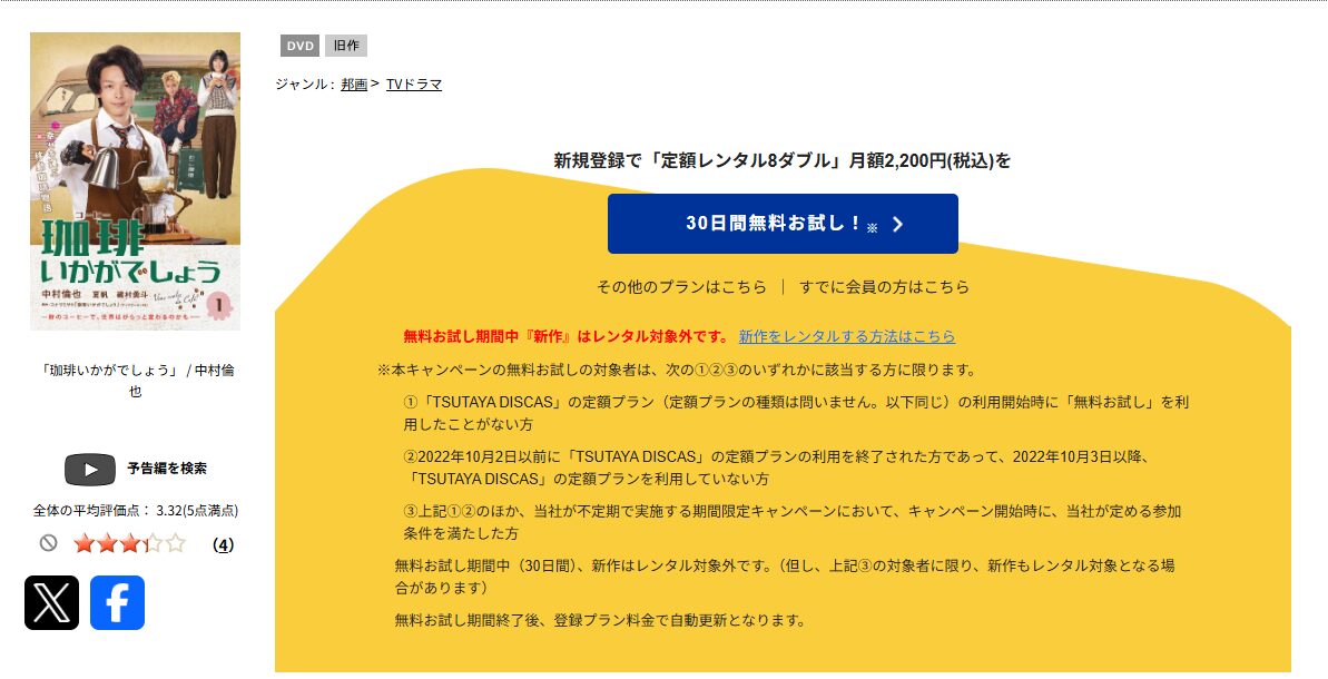 TSUTAYA DISCASの珈琲いかがでしょう