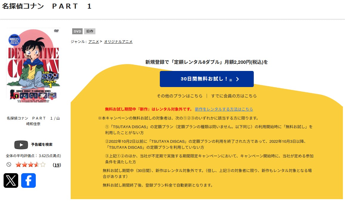TSUTAYA DISCASの名探偵コナン（シーズン1）