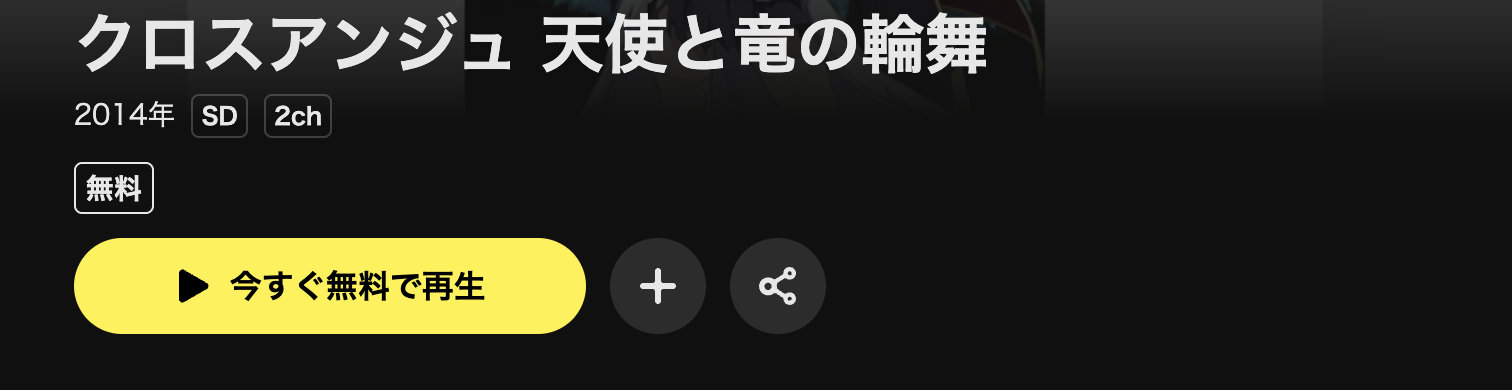 DMM TVのクロスアンジュ天使と竜の輪舞配信画像