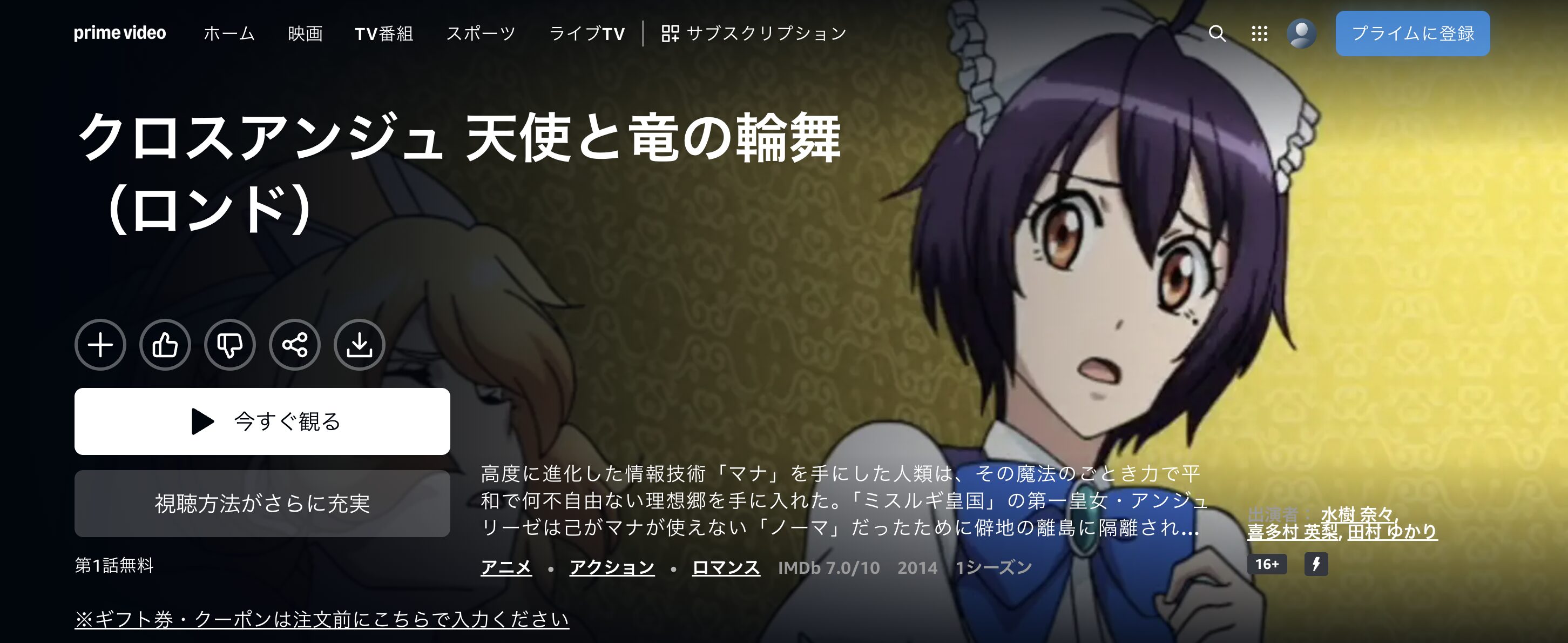 Amazonプライムのクロスアンジュ天使と竜の輪舞配信画像