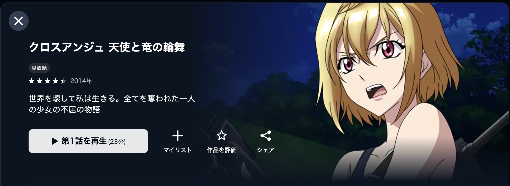 U-NEXTのクロスアンジュ天使と竜の輪舞配信画像