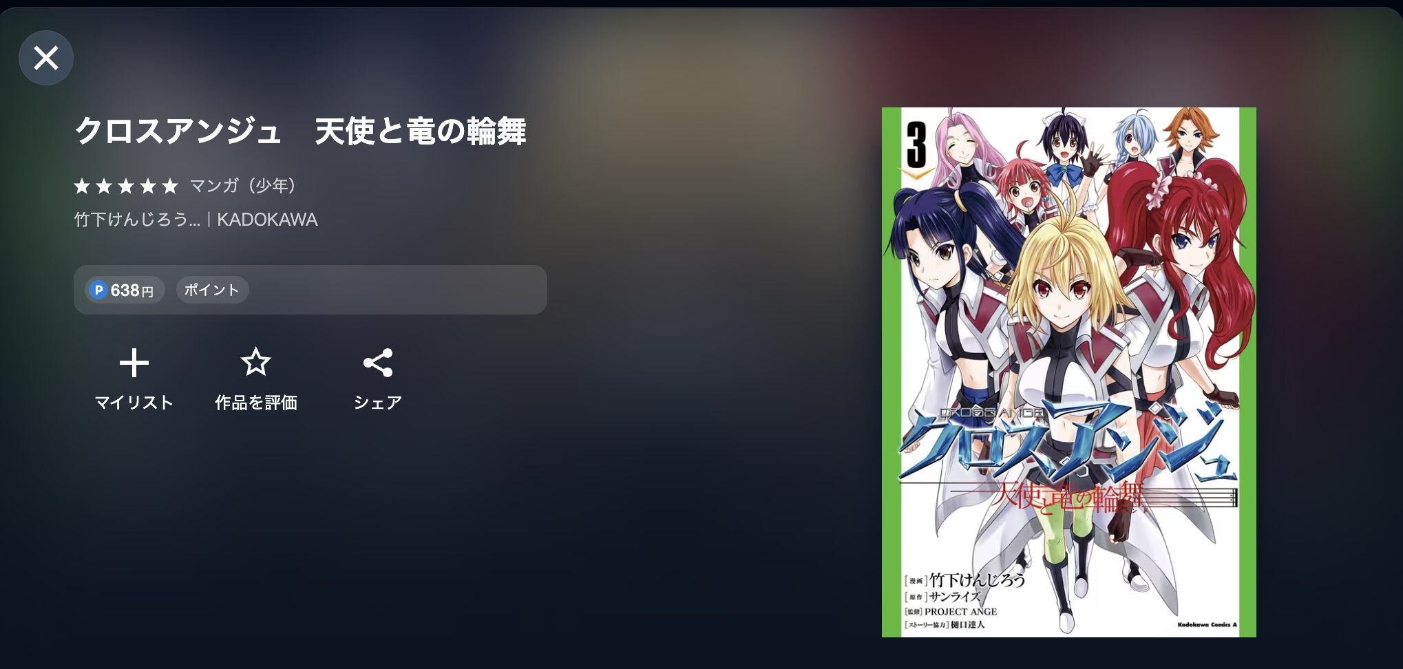 U-NEXTのクロスアンジュ 天使と竜の輪舞配信画像