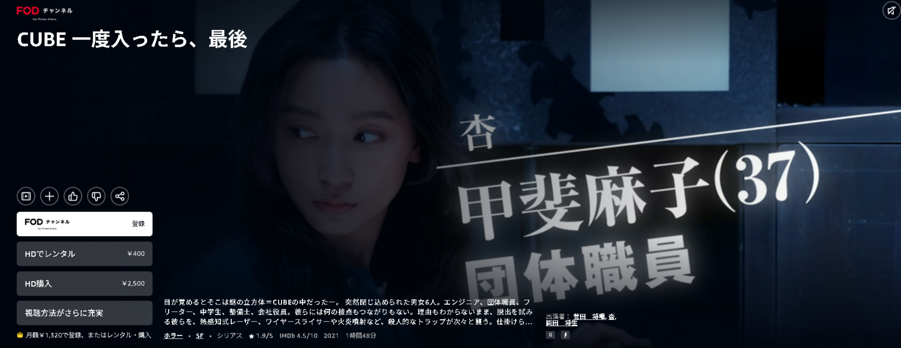CUBE 一度入ったら、最後