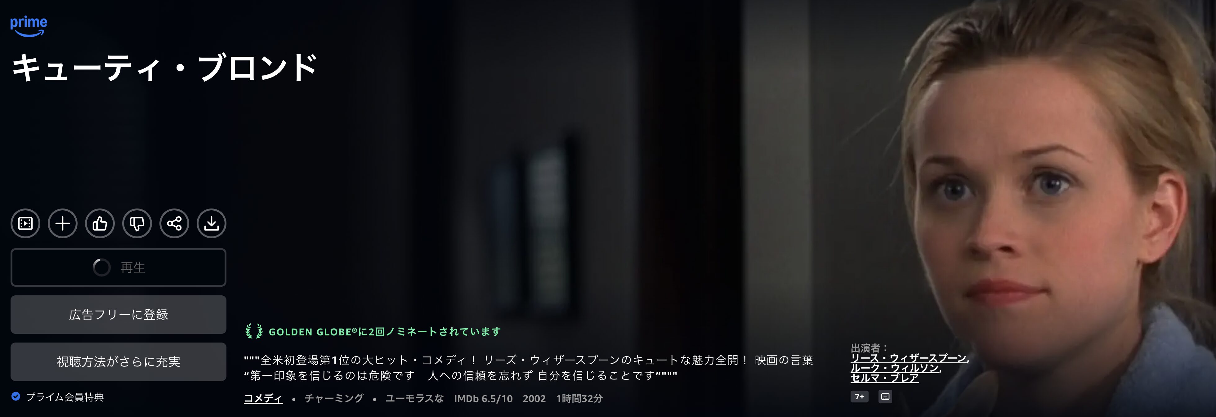 Amazonプライムのキューティ・ブロンド配信画像