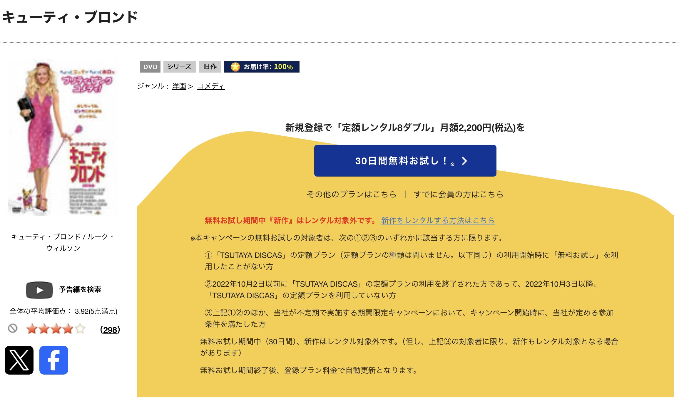TSUTAYA DISCASのキューティ・ブロンド
