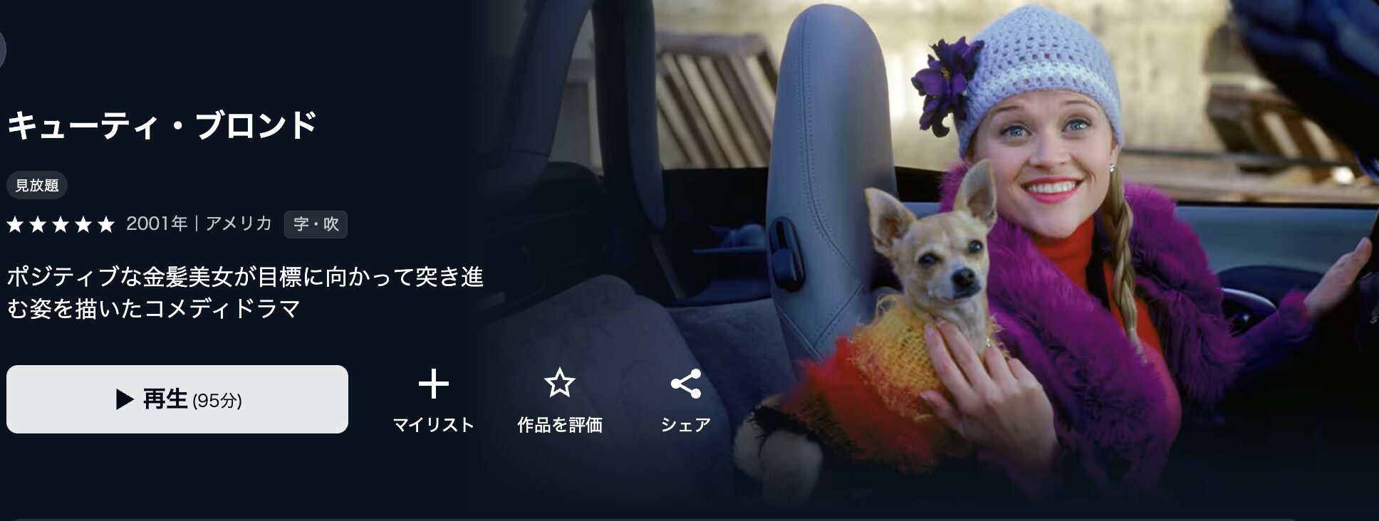 U-NEXTのキューティ・ブロンド配信画像