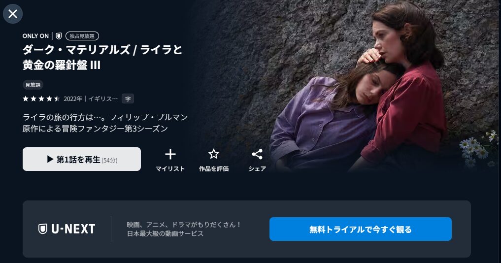 U-NEXTのダーク・マテリアルズ / ライラと黄金の羅針盤 シーズン3配信画像