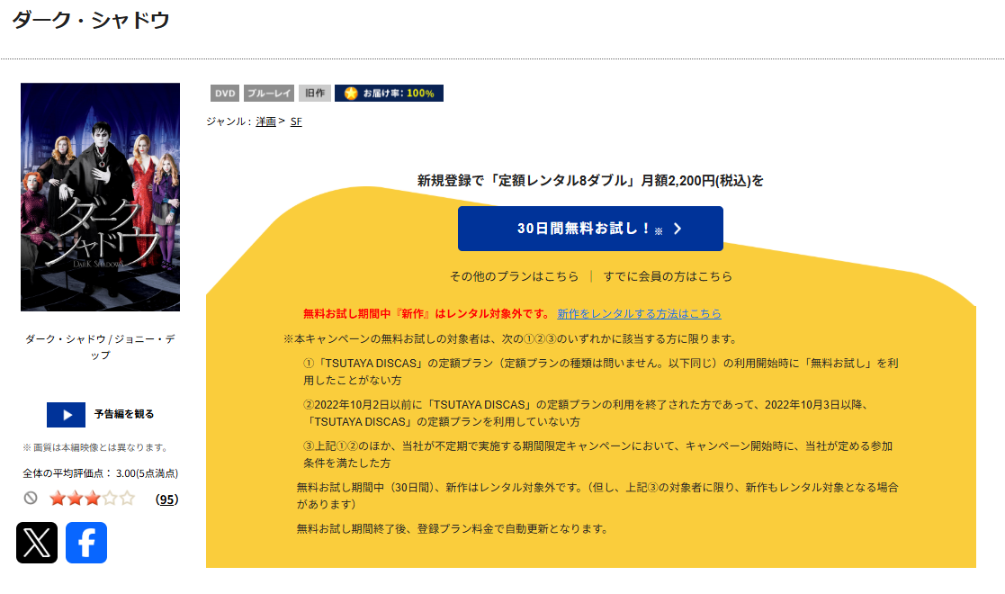 TSUTAYA DISCASのダーク・シャドウ