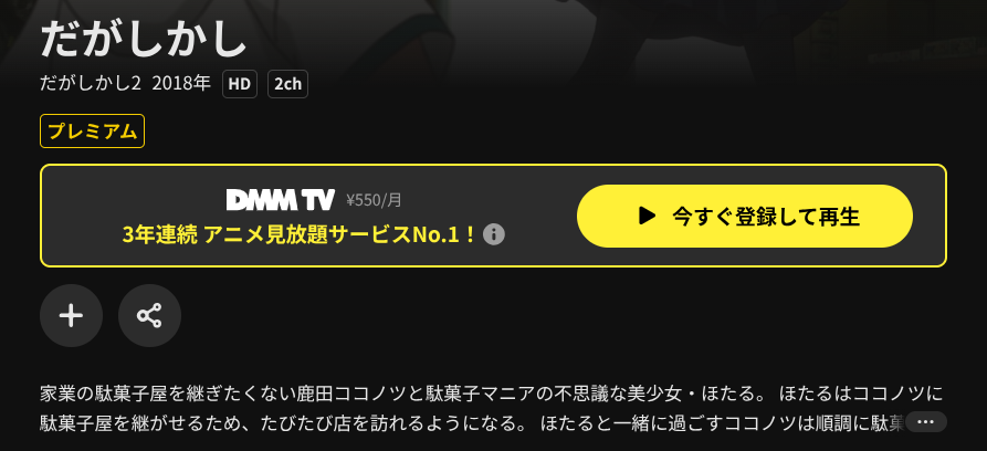 DMM TVのだがしかし（2期）配信画像