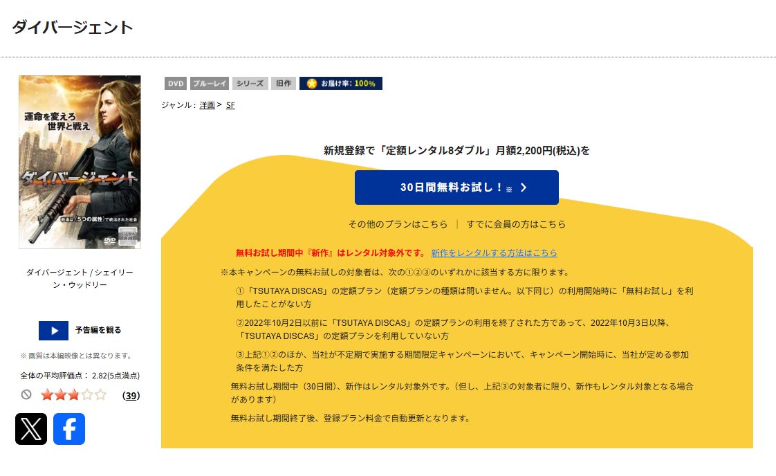TSUTAYA DISCASのダイバージェント