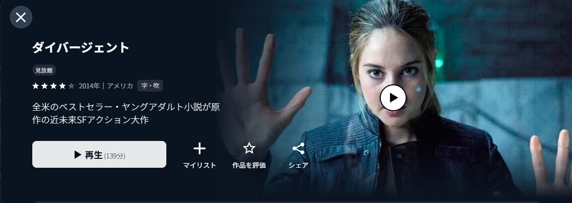 U-NEXTのダイバージェント配信画像