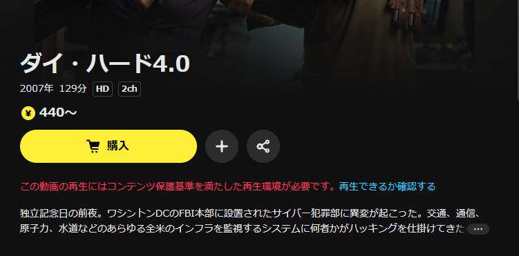 DMM TVのダイ・ハード4.0配信画像