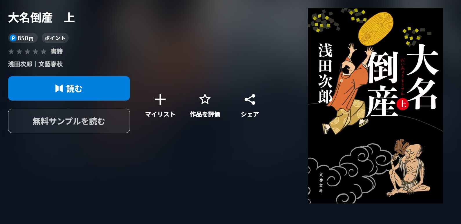 大名倒産 配信画像