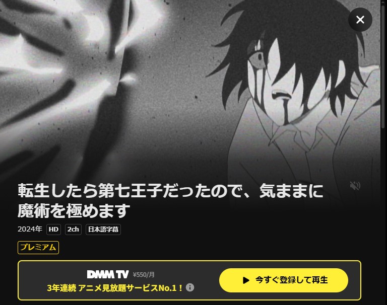 DMM TVの転生したら第七王子だったので、気ままに魔術を極めます(1期)配信画像