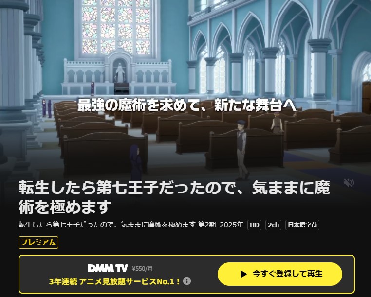 DMM TVの転生したら第七王子だったので、気ままに魔術を極めます(2期)配信画像